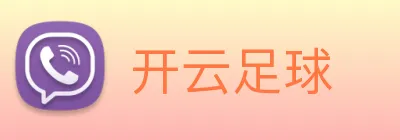 开云足球 Logo